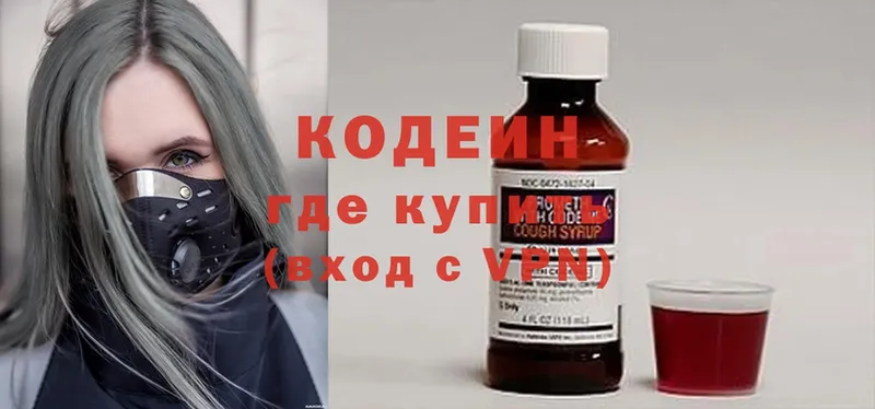 Codein Purple Drank  Городец 